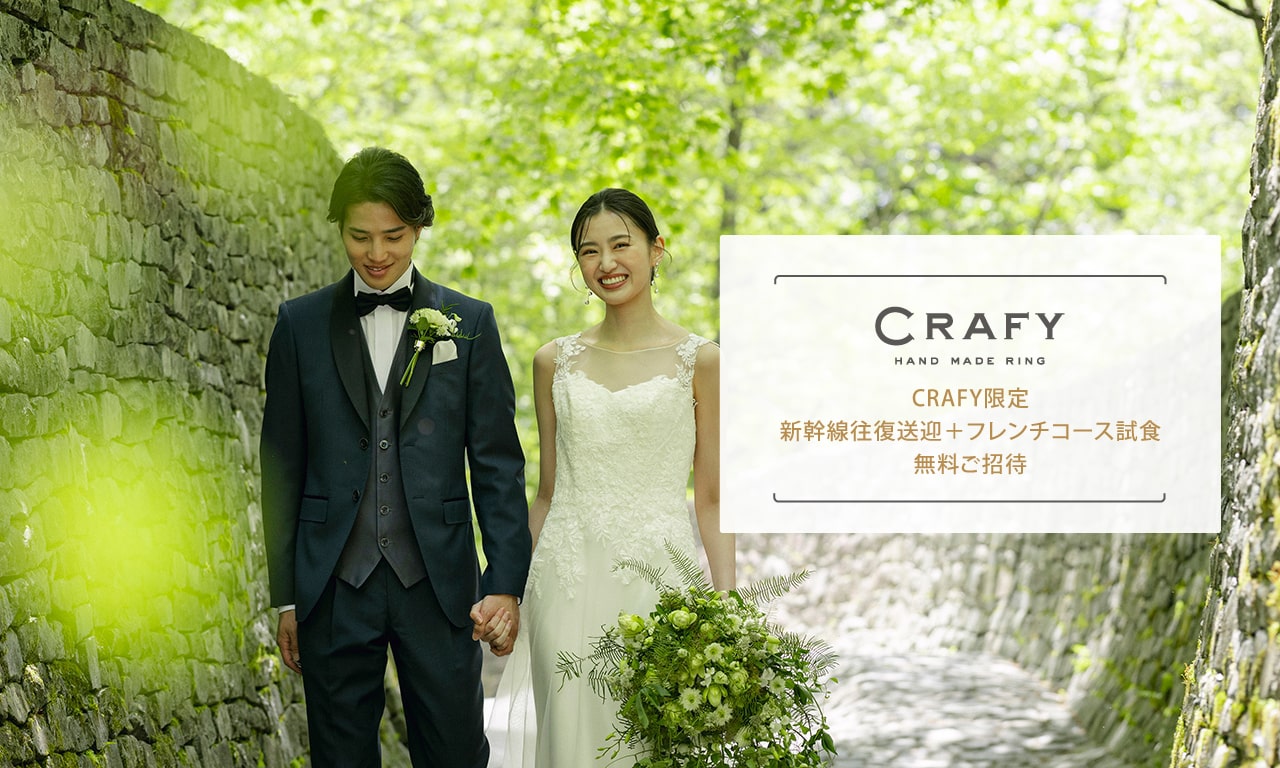 写真：【SPECIAL OFFER】CRAFY限定新幹線往復送迎付きウエディングフェア