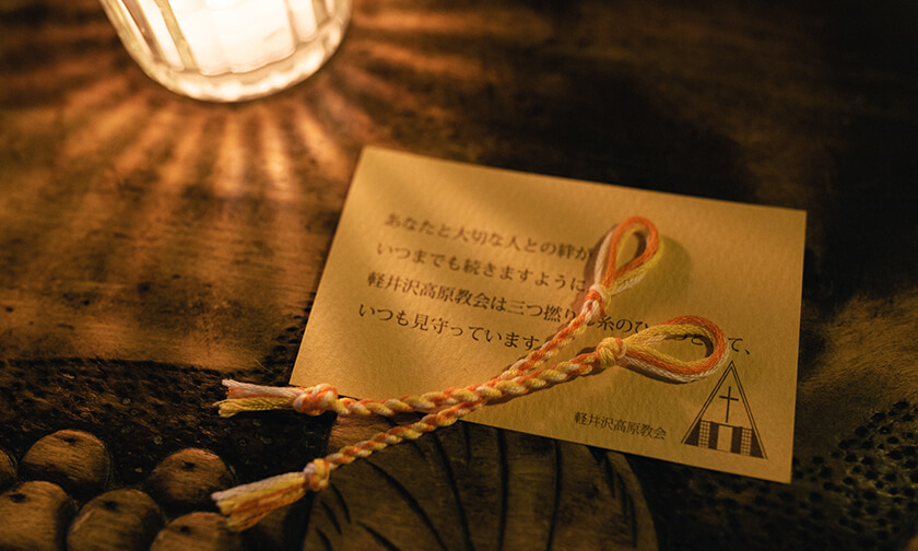 写真：大切な人との絆を伝える「三つ撚りの糸」